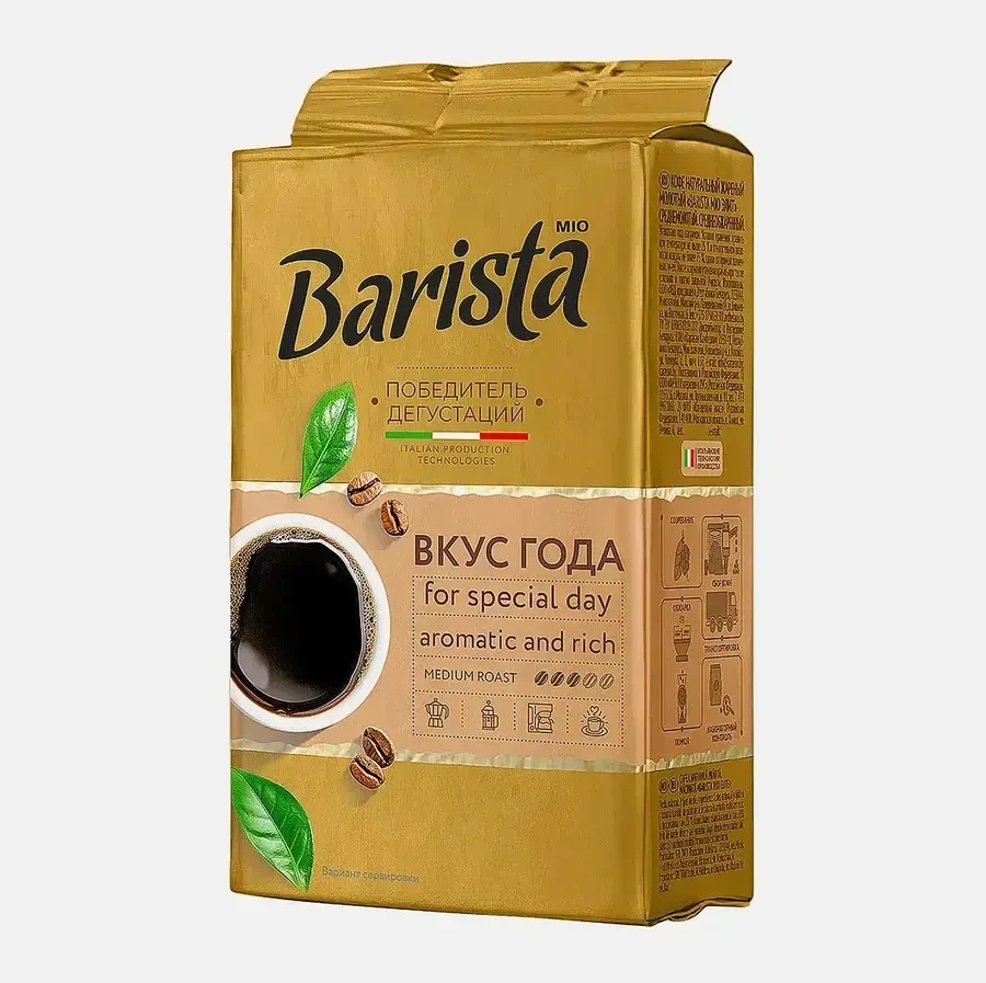 Кофе молотый Barista Mio вкус года 225 г